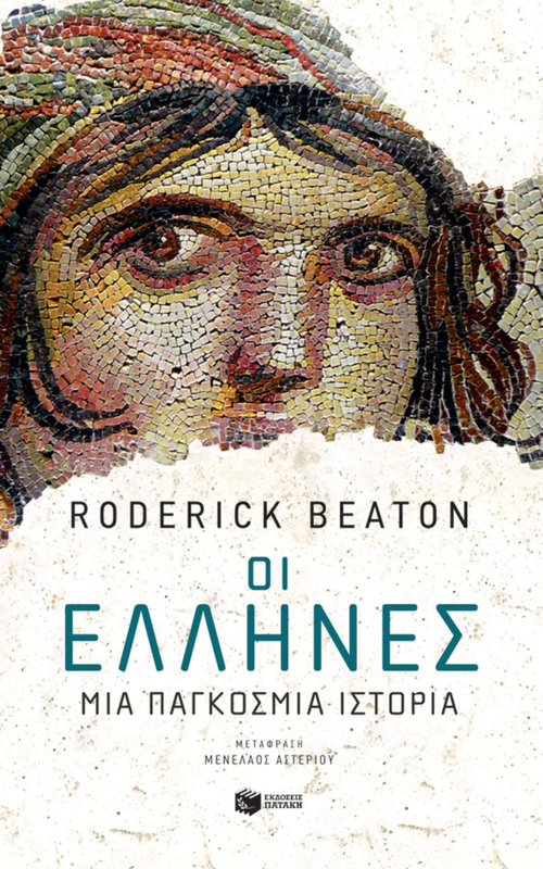 Οι ελληνες μια παγκοσμια ιστορια, roderiick beaton, , medium image number null