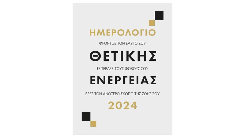 Ημερολόγιο θετικής ενέργειας 2024, , medium image number null